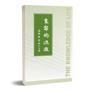 生命的認識(平裝)