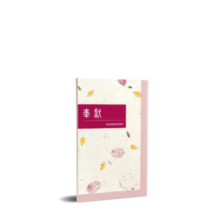 小冊子----奉獻(中英)