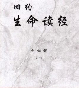 旧约生命读经（平装全套 39册）（简）