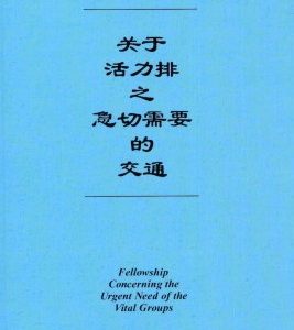 关于活力排之急切需要的交通（一至二五篇）（简）
