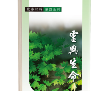 牧養材料(第四系列)