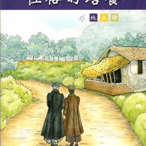 性格的培養(四)親子圖畫書