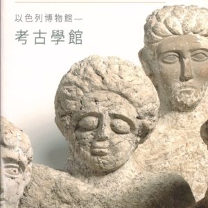 聖地誌-小平裝