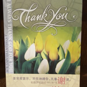Thank You Card (1 Cor 1:4)